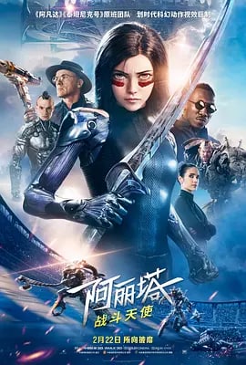 阿丽塔：战斗天使  4K REMUX 杜比视界版